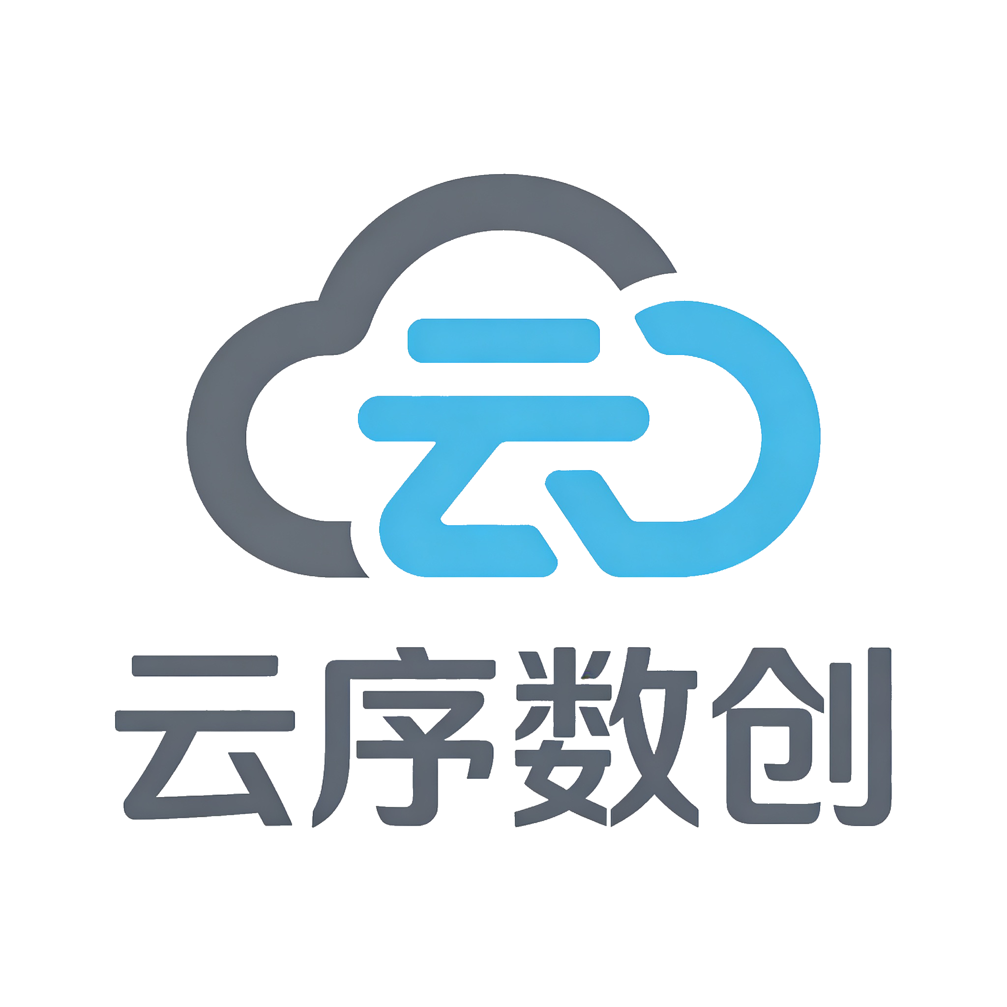 云序数创
